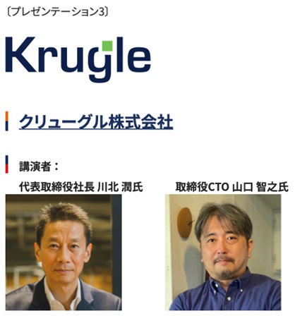 Krugle、アライアンスビジネス交流会で講演