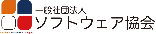 ソフトウェア協会(SAJ)入会、正会員に！