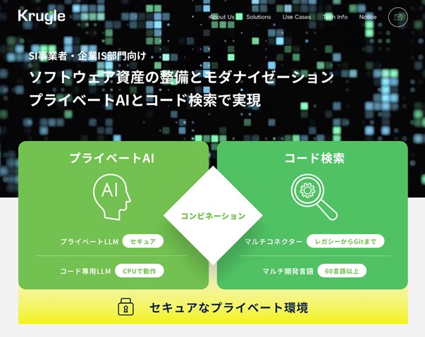 KrugleのWebサイト